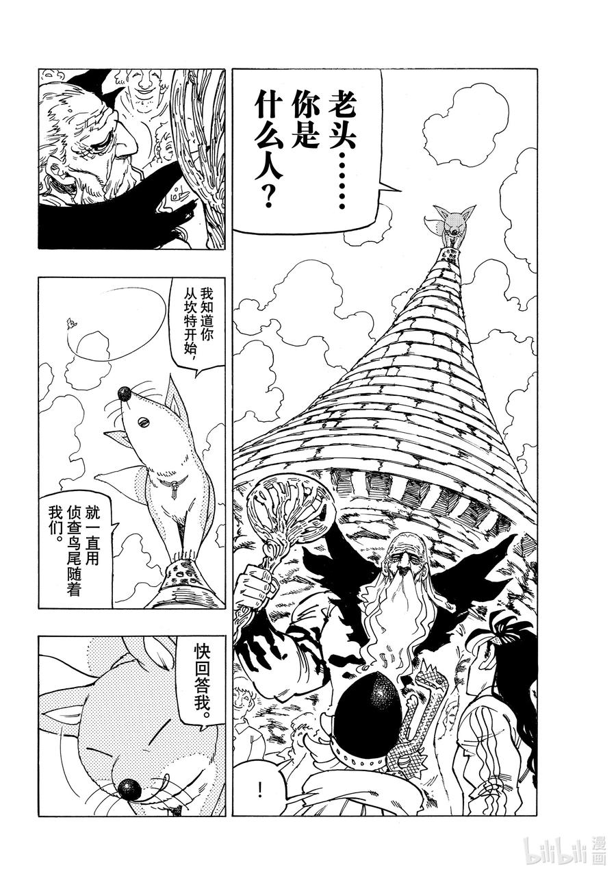 《默示录的四骑士》33 魔宴 第10页
