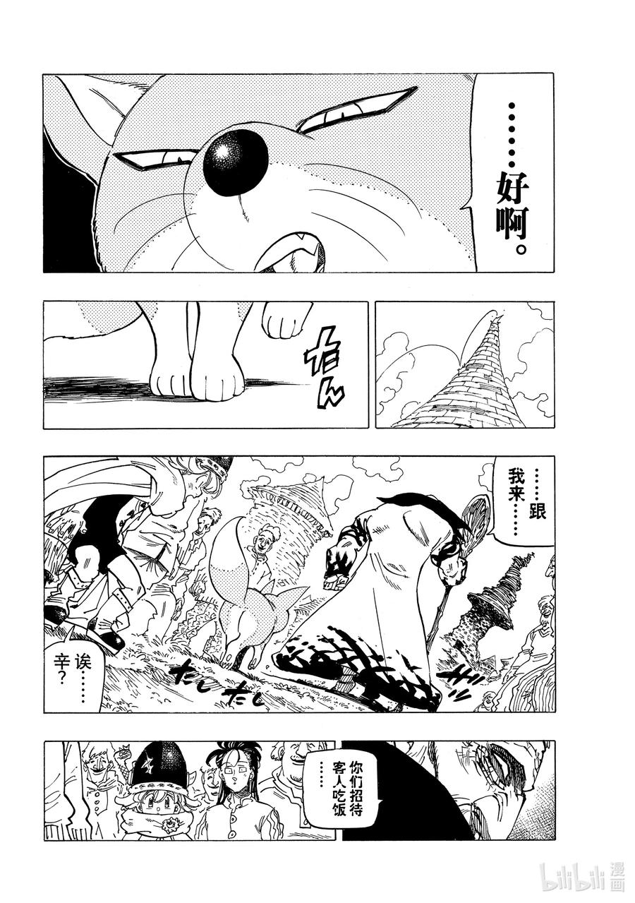 《默示录的四骑士》33 魔宴 第12页