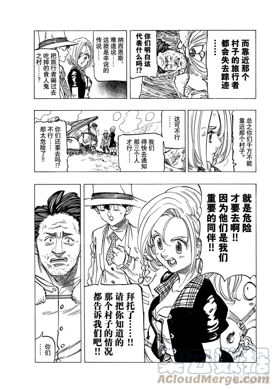 《默示录的四骑士》33 魔宴 第7页