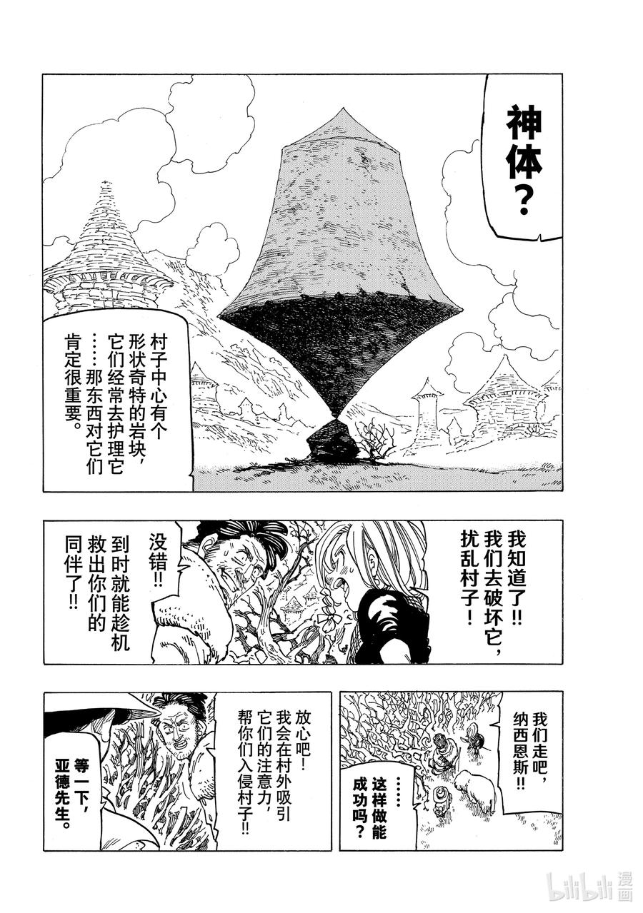《默示录的四骑士》33 魔宴 第18页