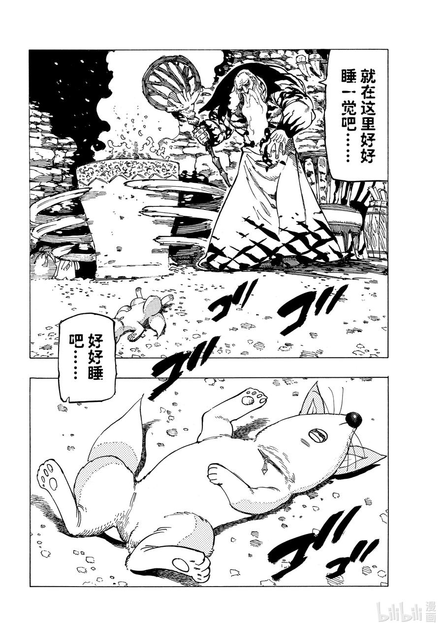 《默示录的四骑士》33 魔宴 第16页