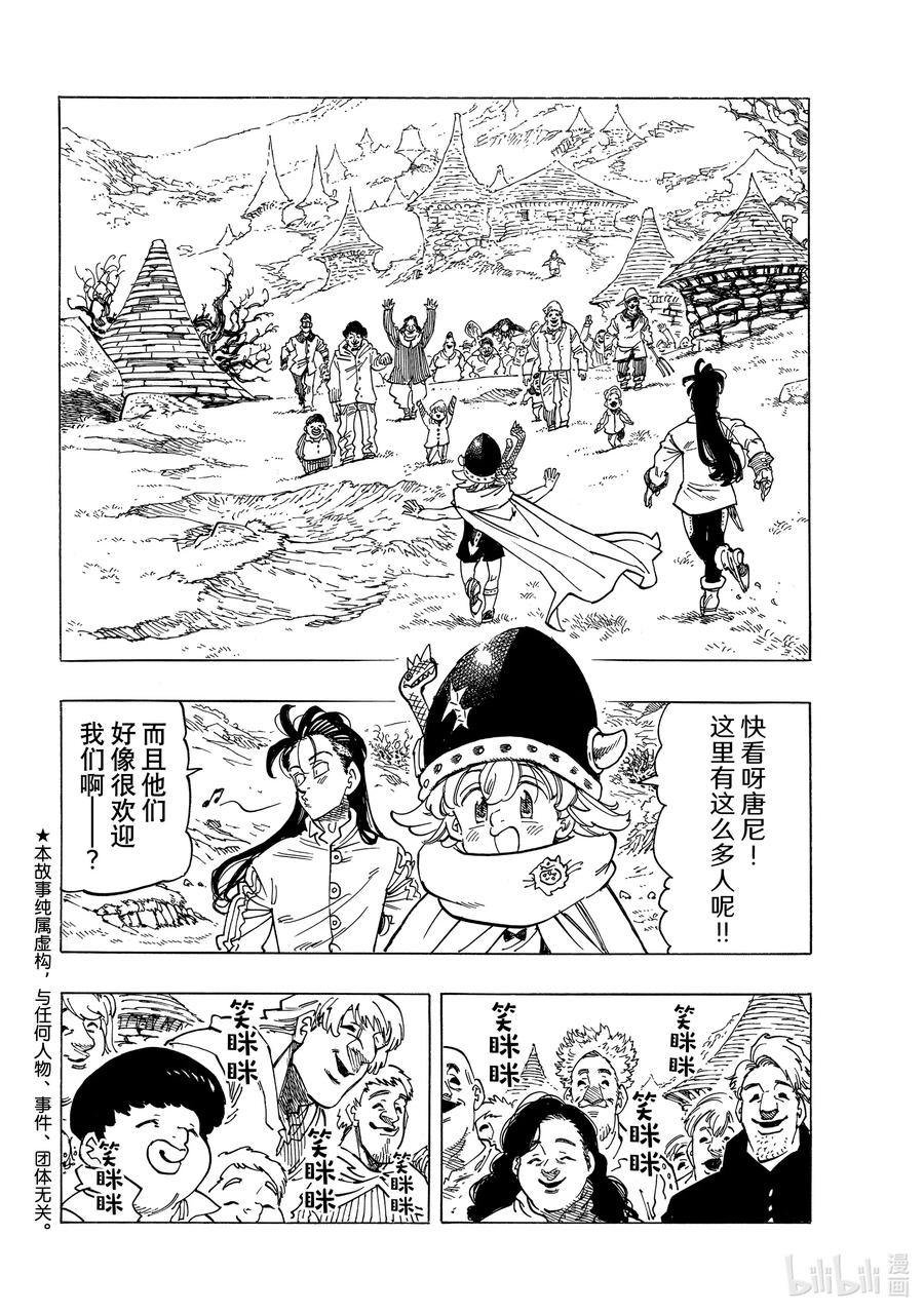 《默示录的四骑士》33 魔宴 第2页