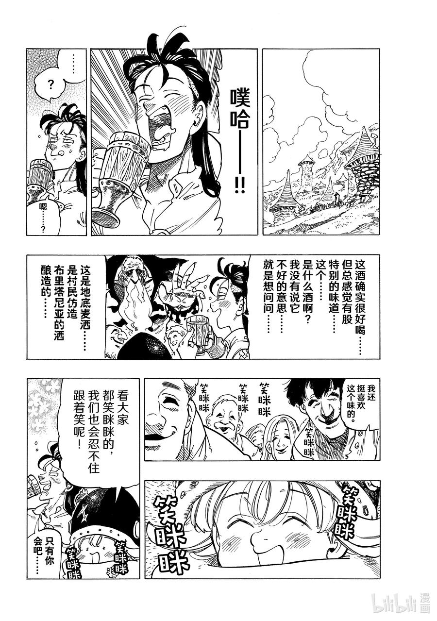 《默示录的四骑士》33 魔宴 第8页