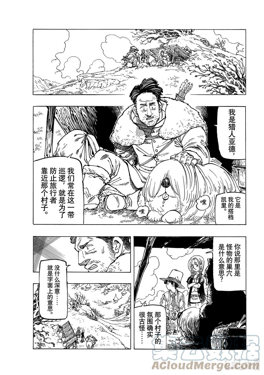 《默示录的四骑士》33 魔宴 第5页