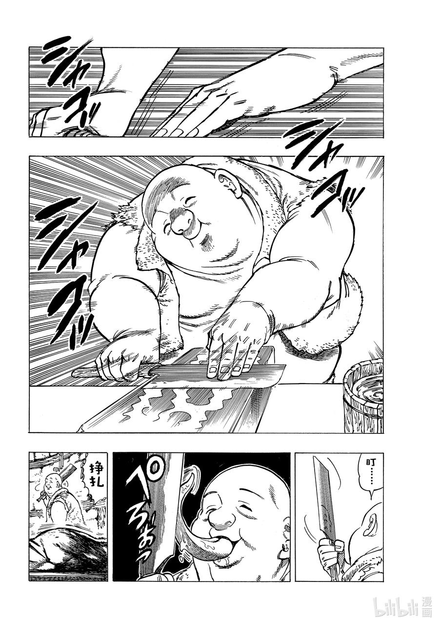 《默示录的四骑士》33 魔宴 第14页