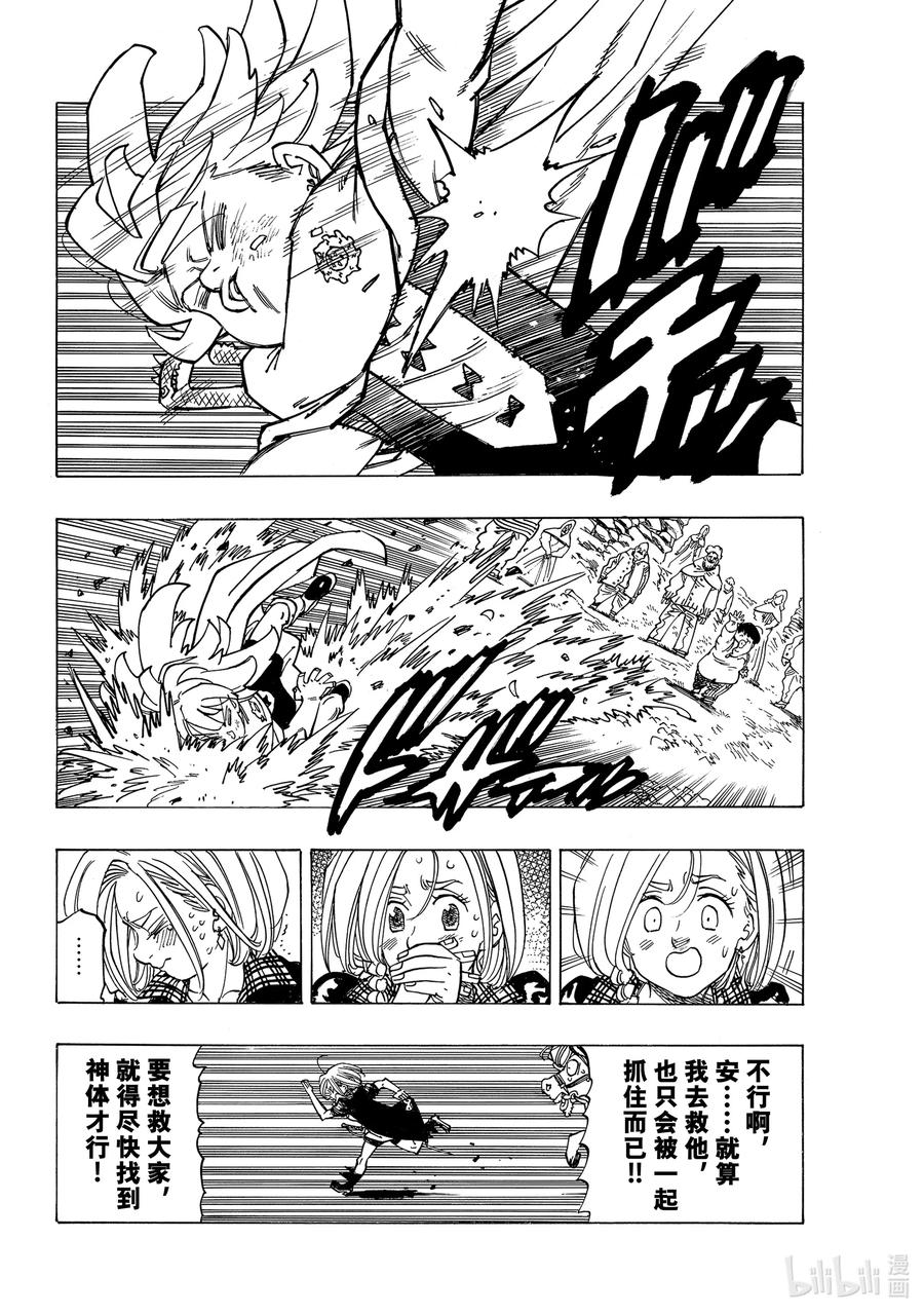 《默示录的四骑士》34 揭露本性 第8页