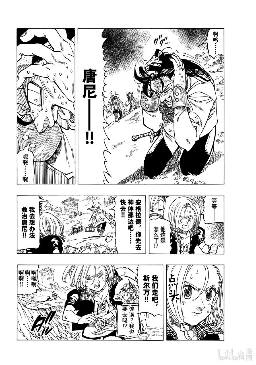 《默示录的四骑士》34 揭露本性 第6页
