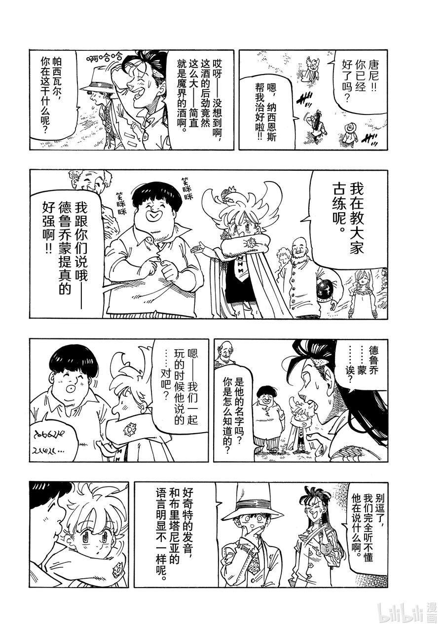 《默示录的四骑士》34 揭露本性 第10页