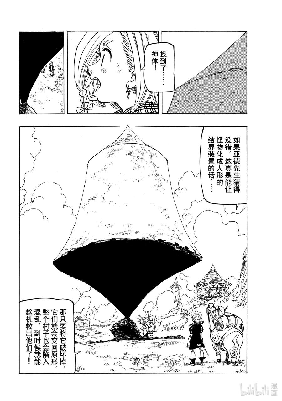 《默示录的四骑士》34 揭露本性 第12页
