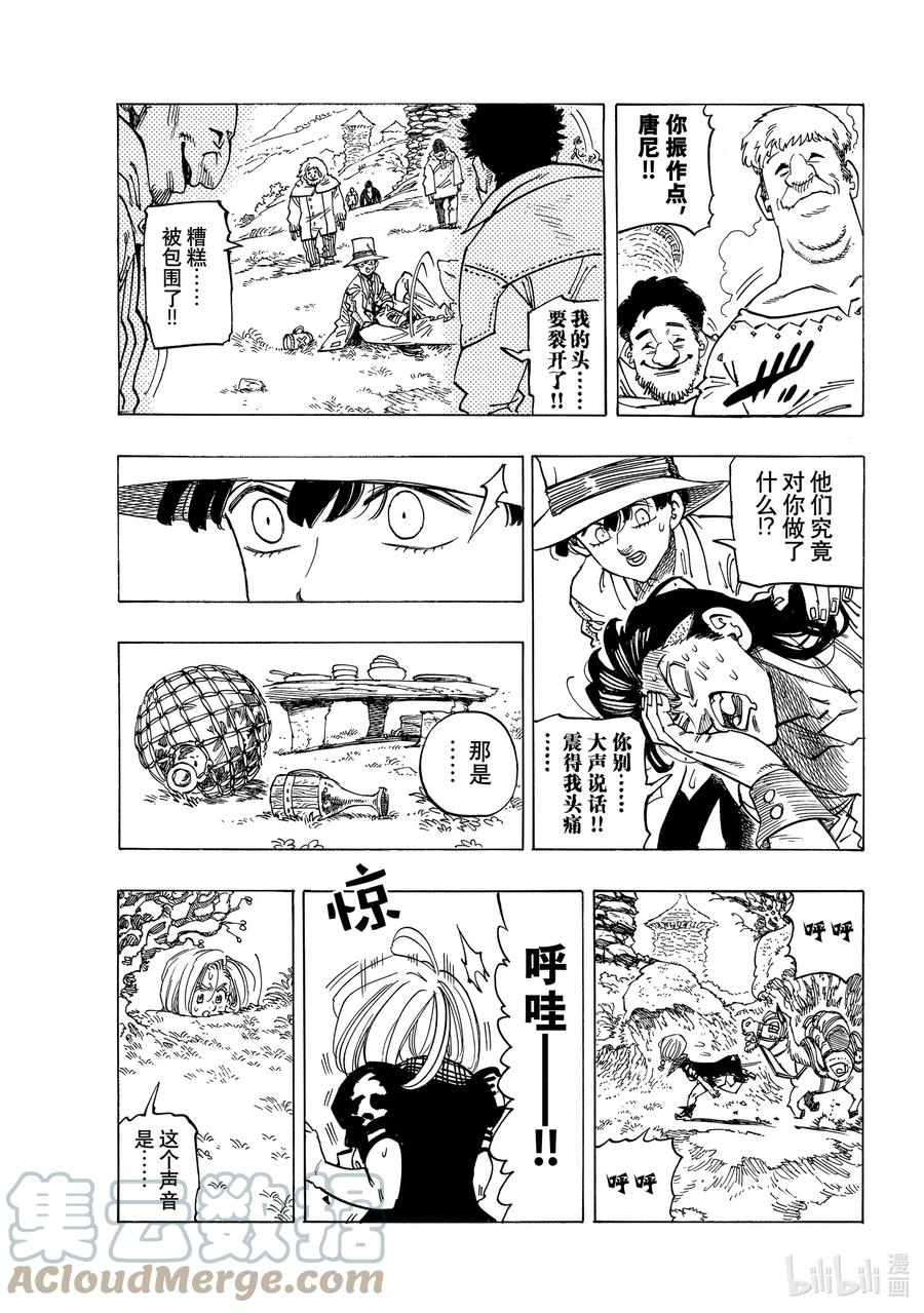 《默示录的四骑士》34 揭露本性 第7页