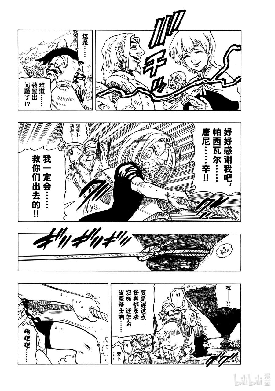 《默示录的四骑士》34 揭露本性 第14页