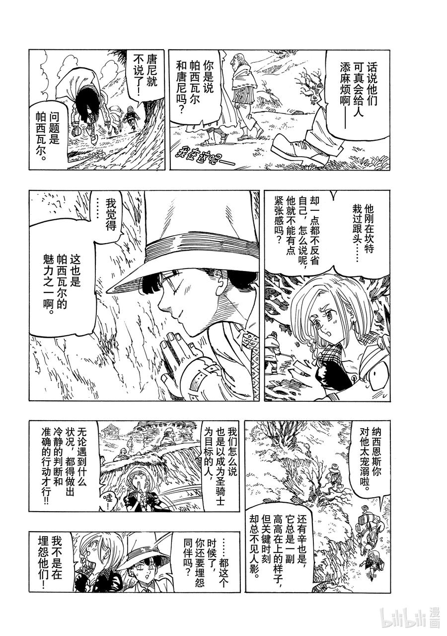《默示录的四骑士》34 揭露本性 第4页