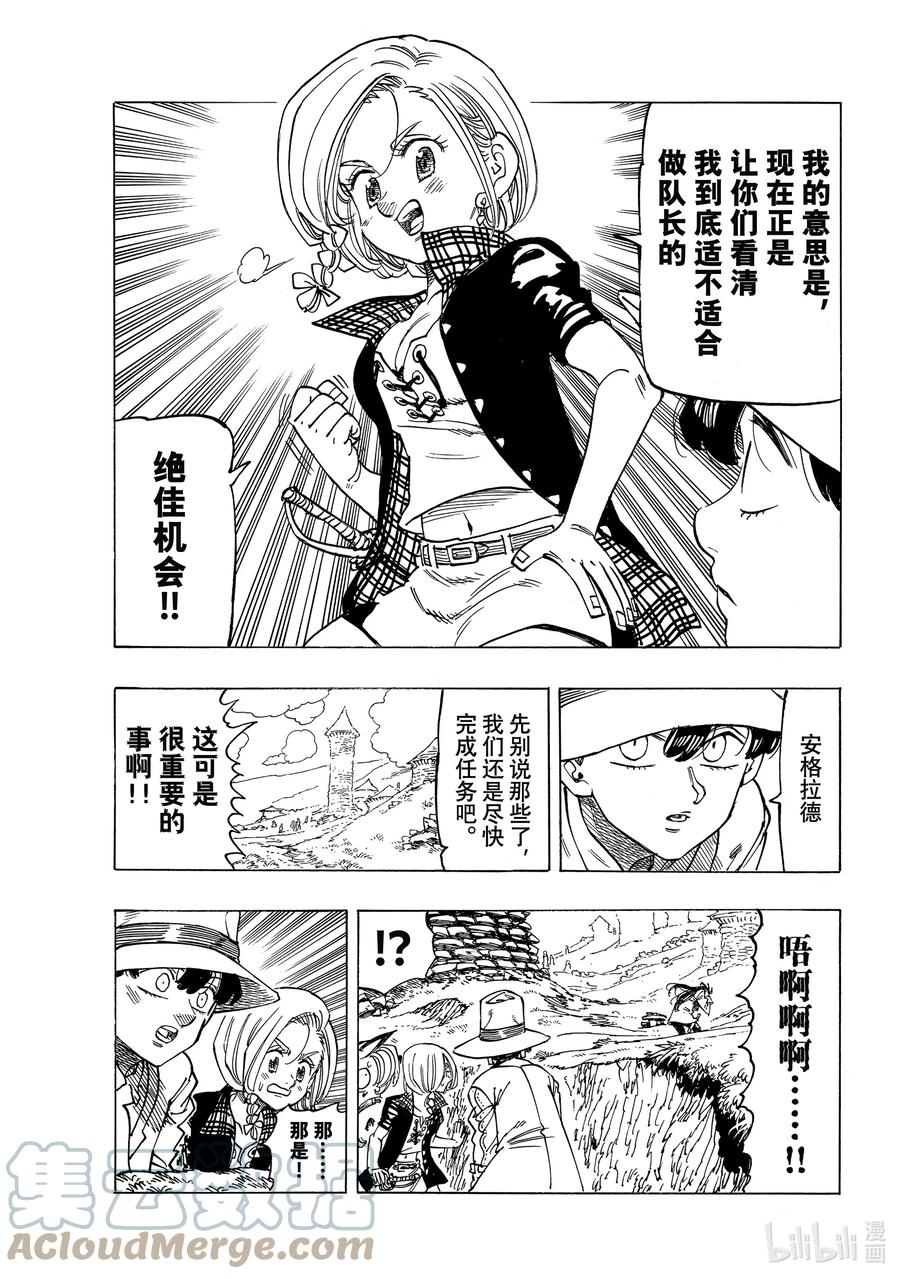 《默示录的四骑士》34 揭露本性 第5页