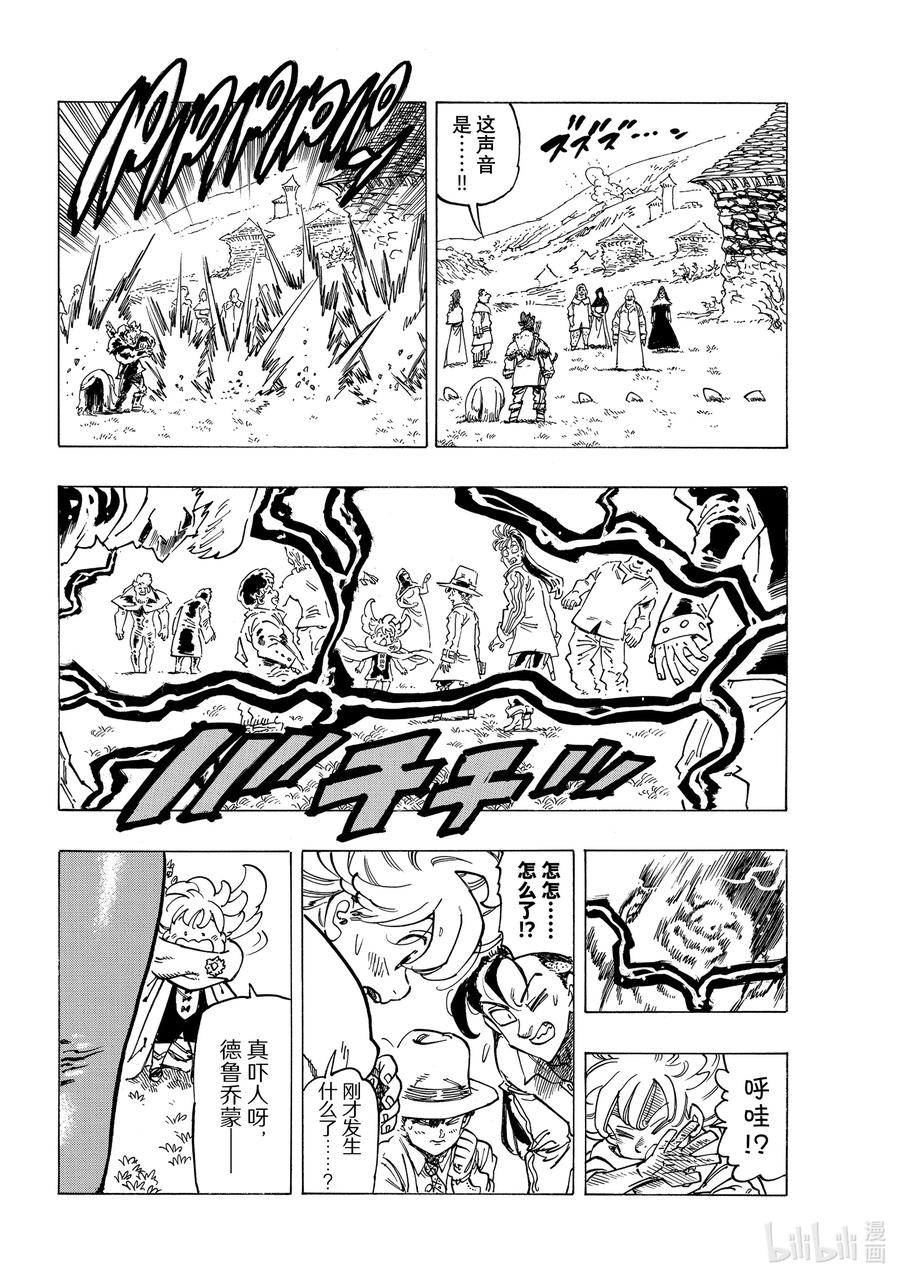 《默示录的四骑士》34 揭露本性 第16页