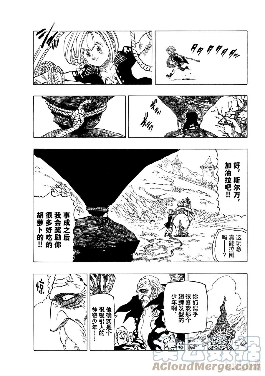 《默示录的四骑士》34 揭露本性 第13页