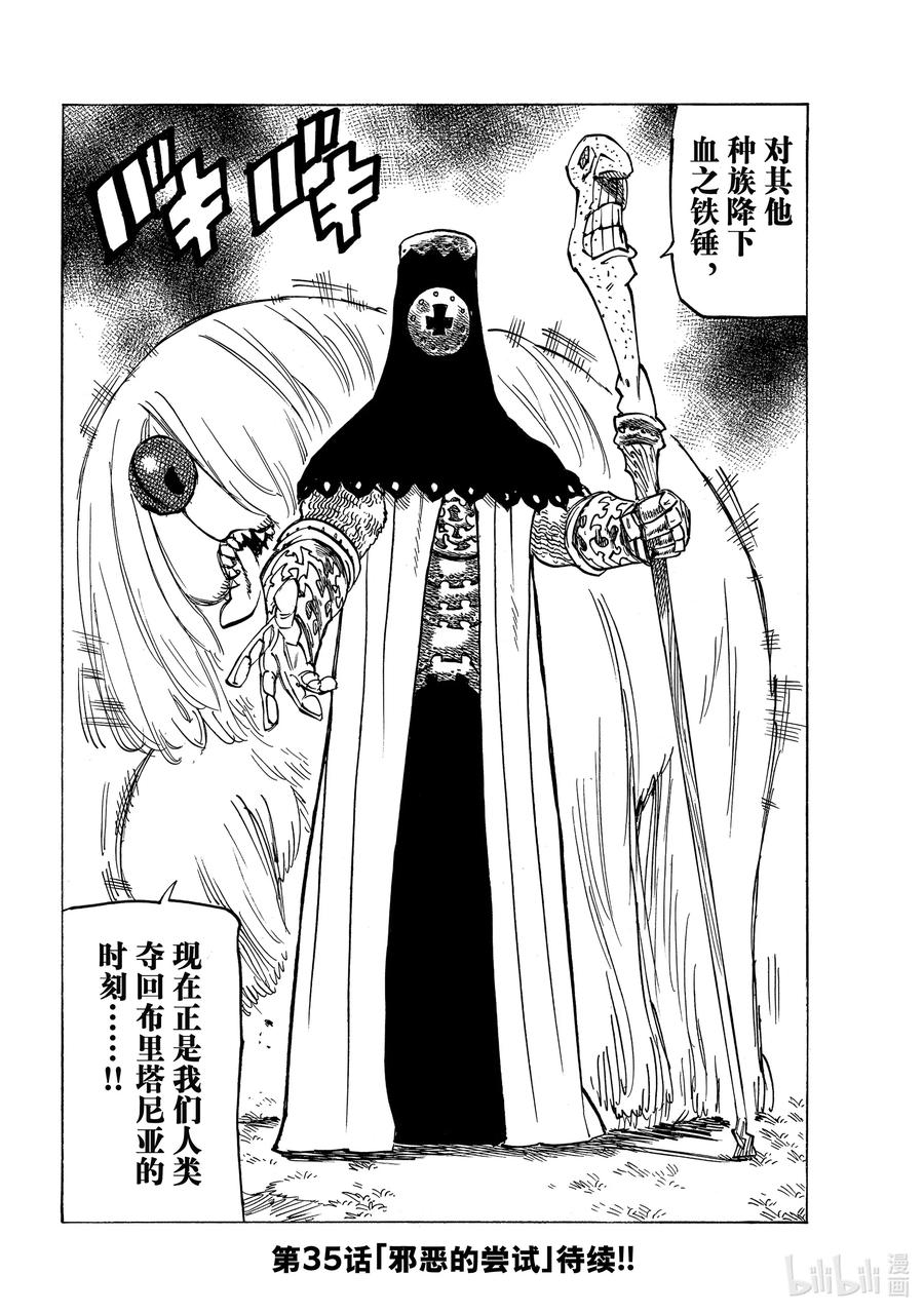 《默示录的四骑士》34 揭露本性 第20页