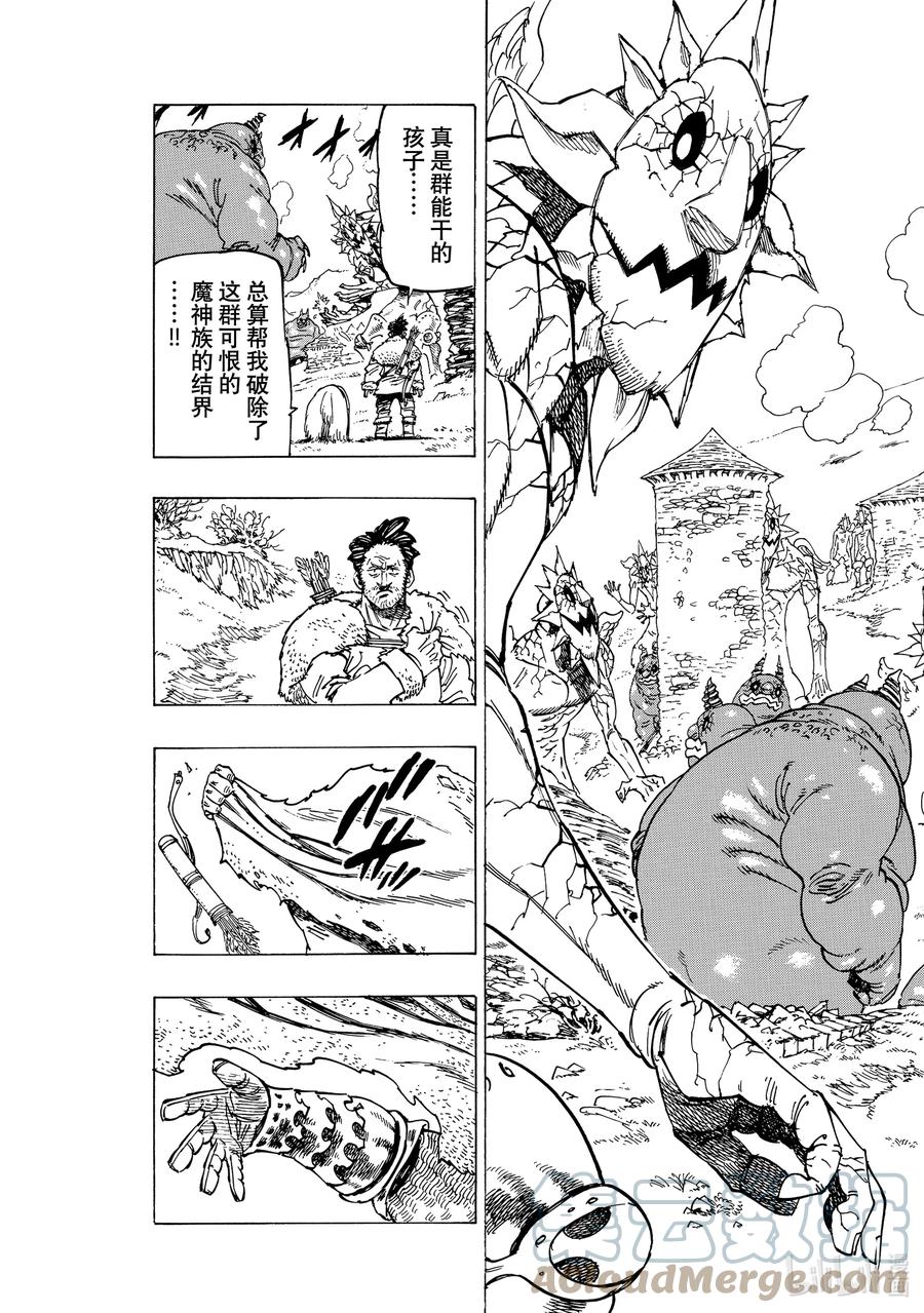 《默示录的四骑士》34 揭露本性 第19页