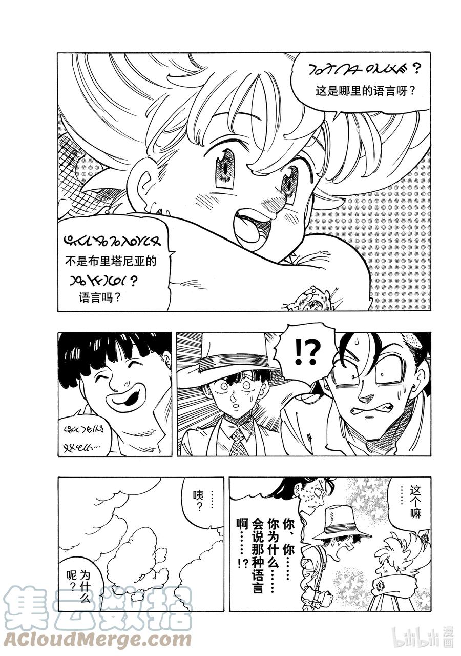 《默示录的四骑士》34 揭露本性 第11页