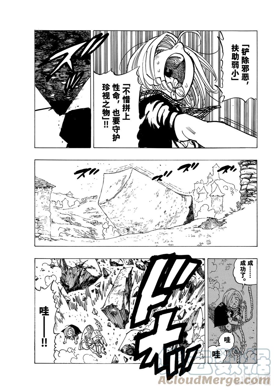 《默示录的四骑士》34 揭露本性 第15页