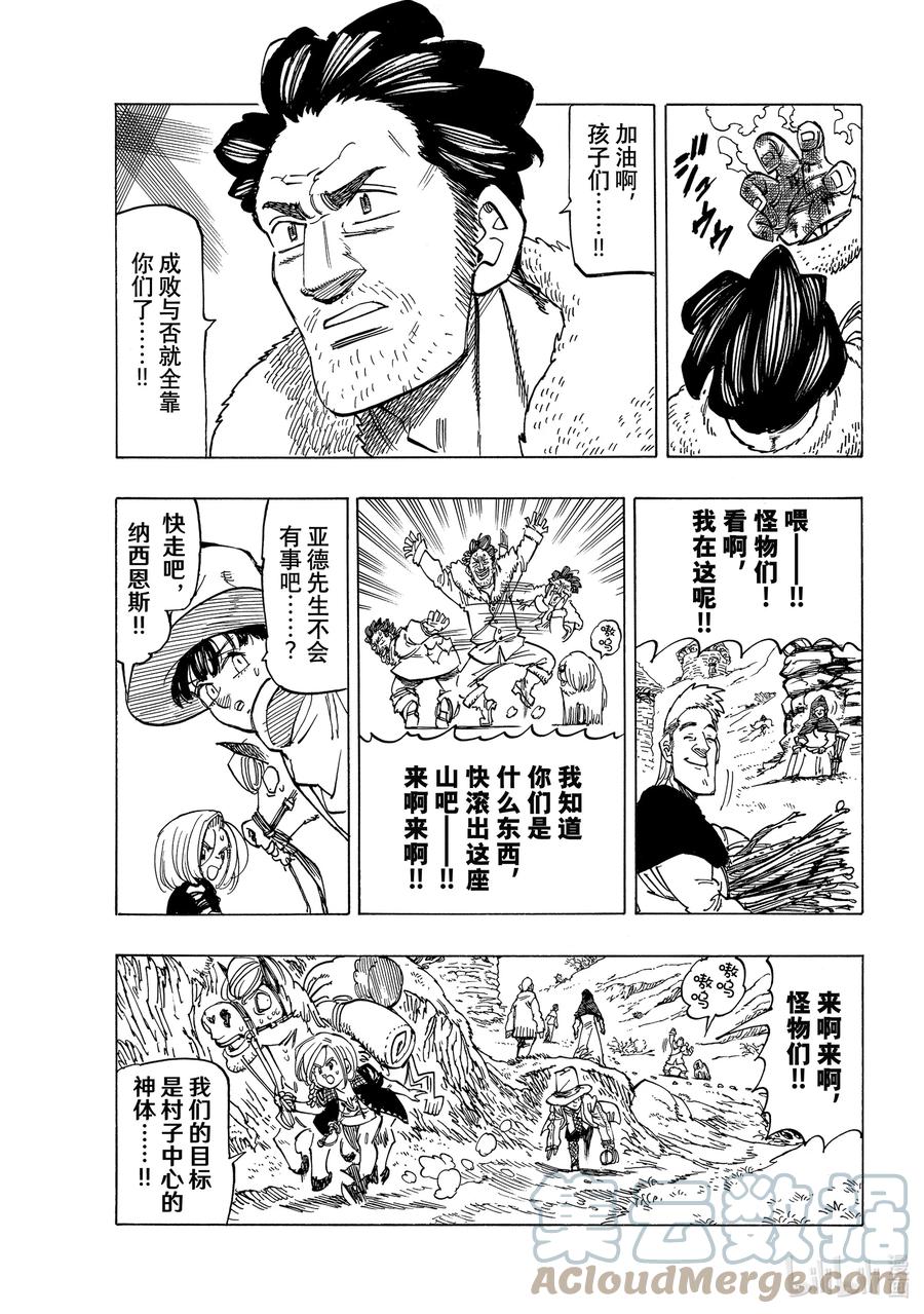 《默示录的四骑士》34 揭露本性 第3页