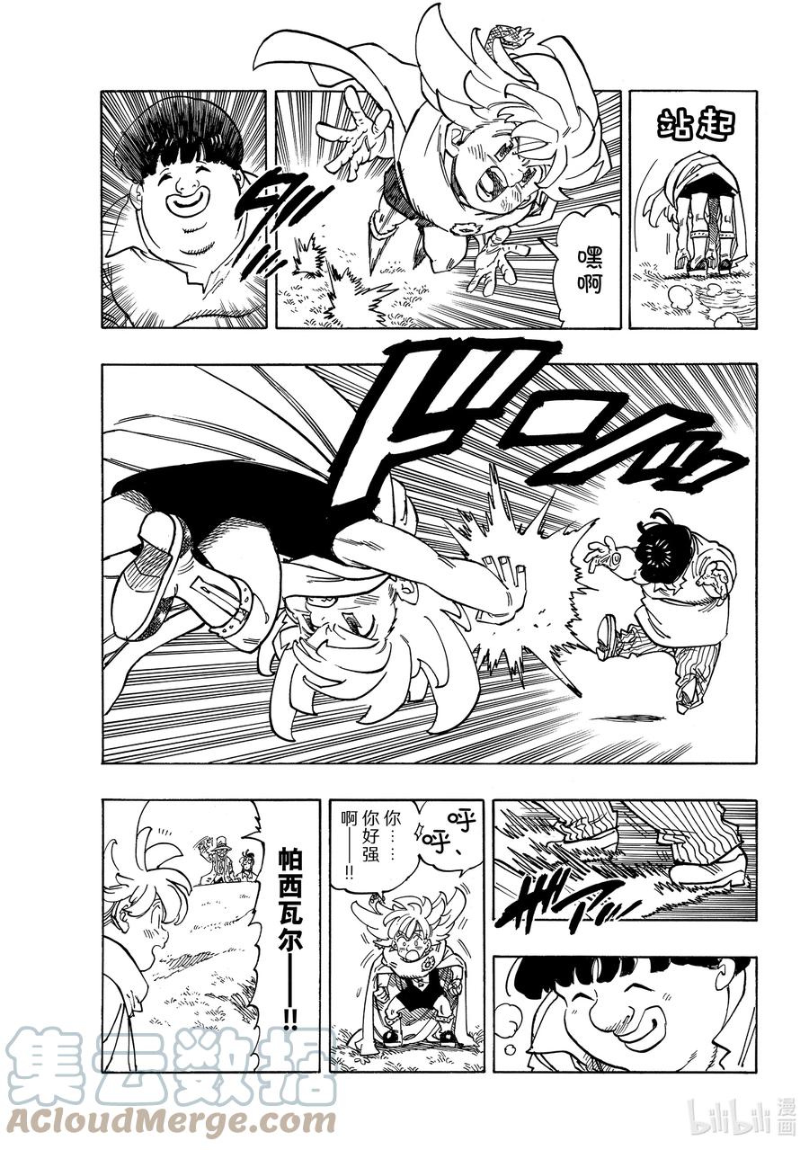 《默示录的四骑士》34 揭露本性 第9页