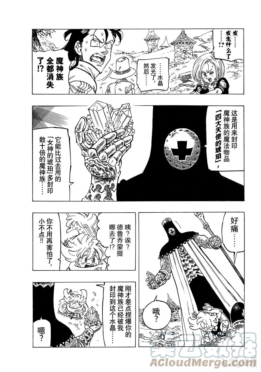 《默示录的四骑士》35 邪恶的尝试 第13页