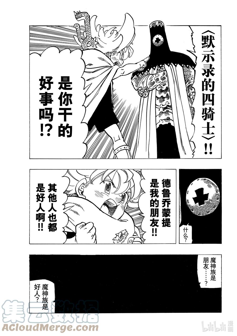 《默示录的四骑士》35 邪恶的尝试 第15页