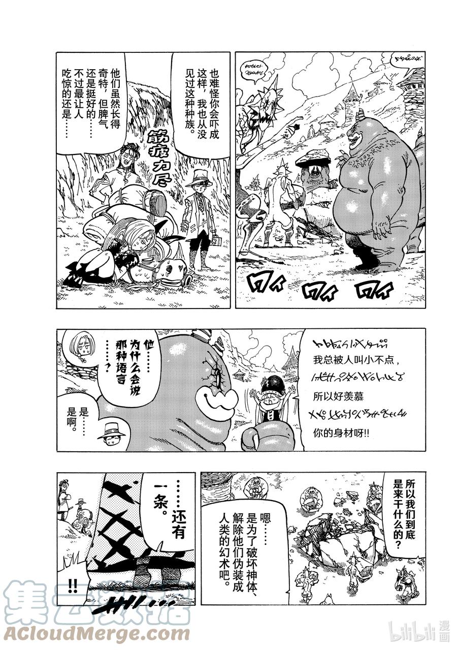 《默示录的四骑士》35 邪恶的尝试 第5页