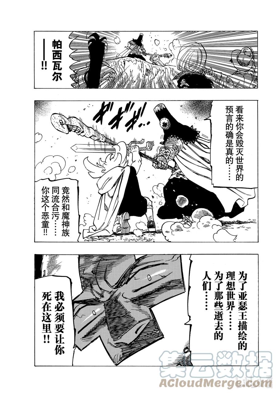 《默示录的四骑士》35 邪恶的尝试 第17页