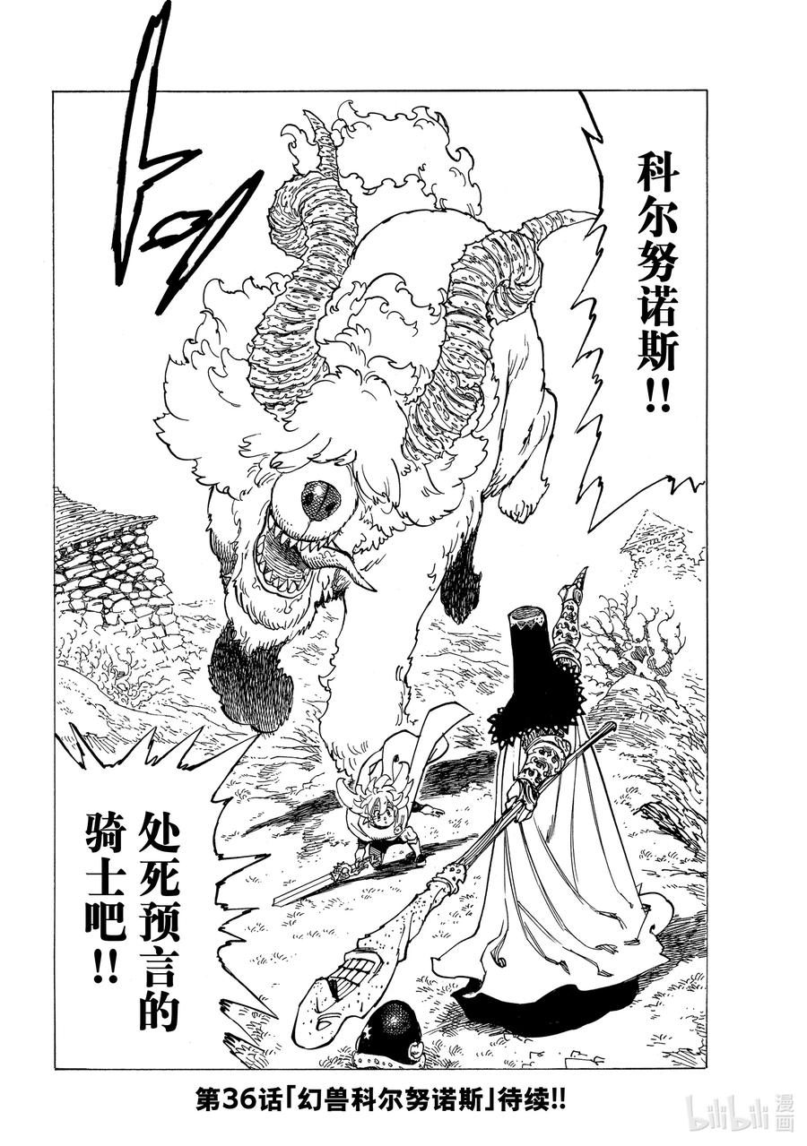 《默示录的四骑士》35 邪恶的尝试 第20页