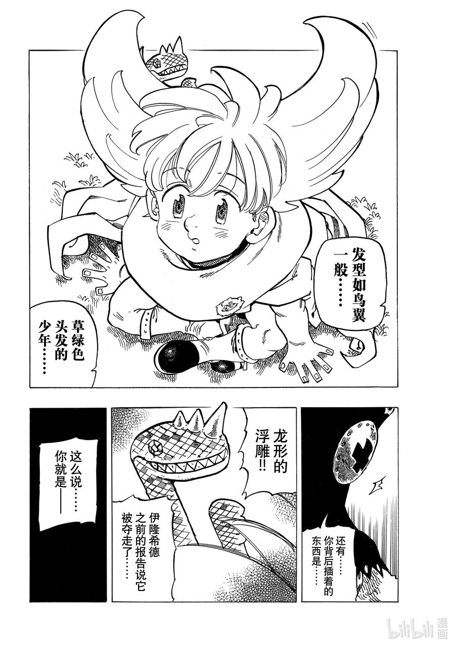 《默示录的四骑士》35 邪恶的尝试 第14页