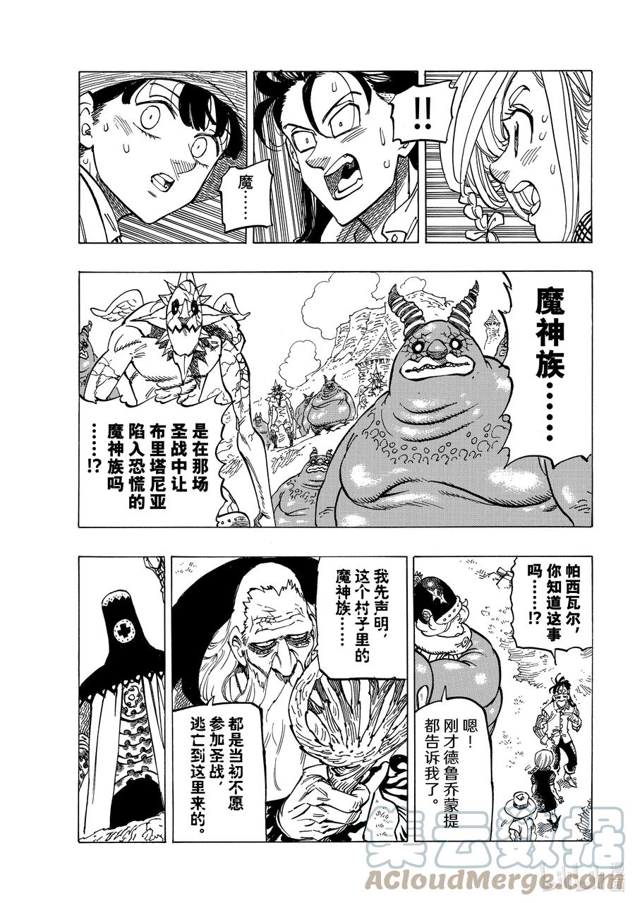 《默示录的四骑士》35 邪恶的尝试 第9页