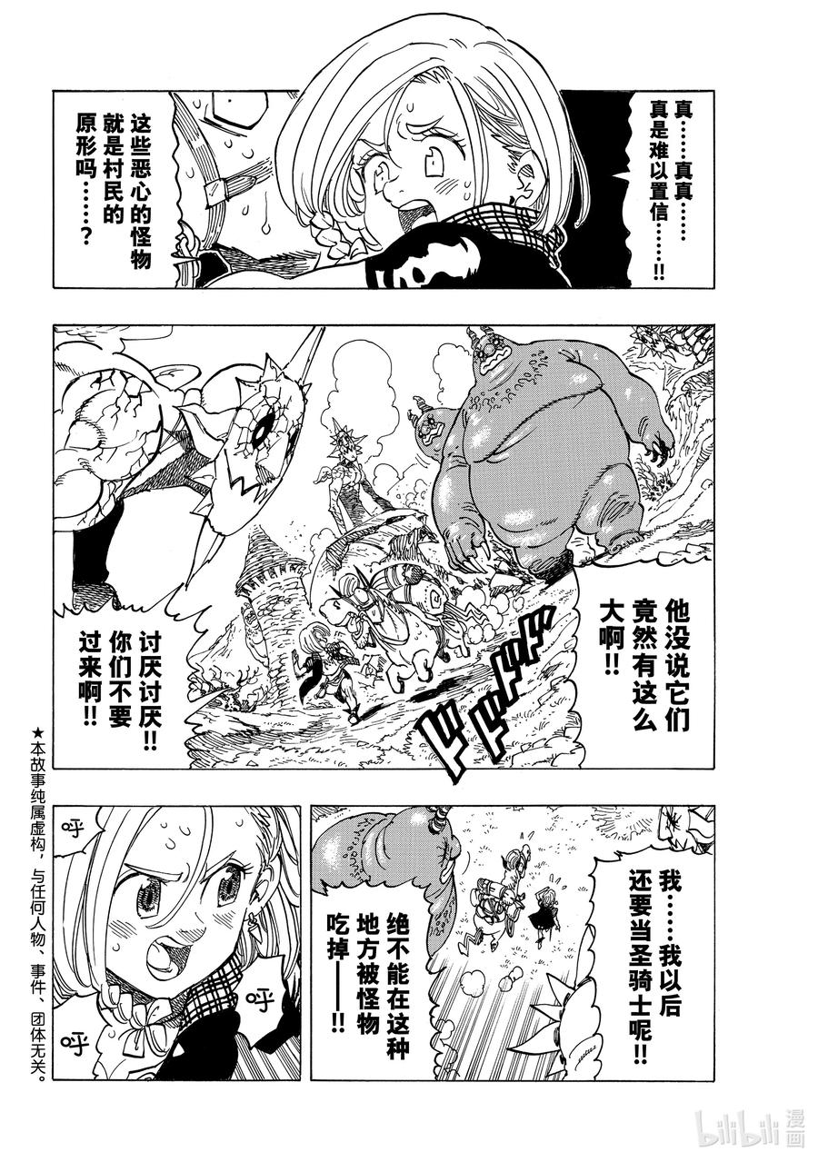 《默示录的四骑士》35 邪恶的尝试 第2页