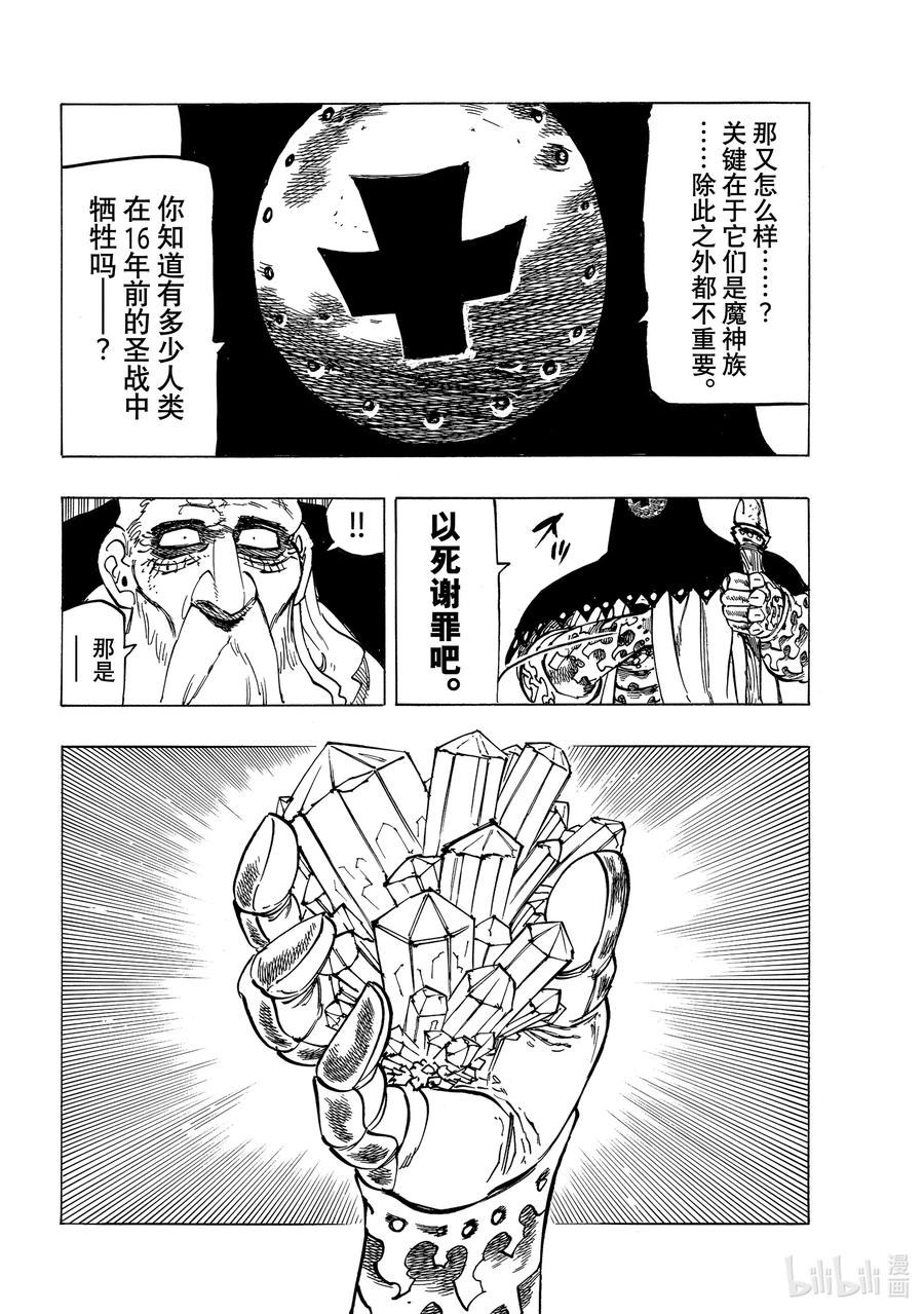 《默示录的四骑士》35 邪恶的尝试 第10页
