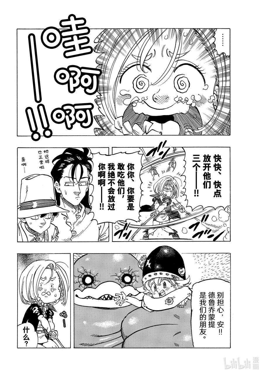 《默示录的四骑士》35 邪恶的尝试 第4页