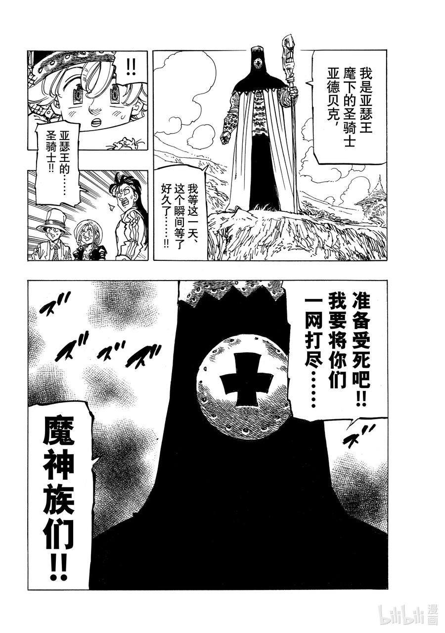《默示录的四骑士》35 邪恶的尝试 第8页