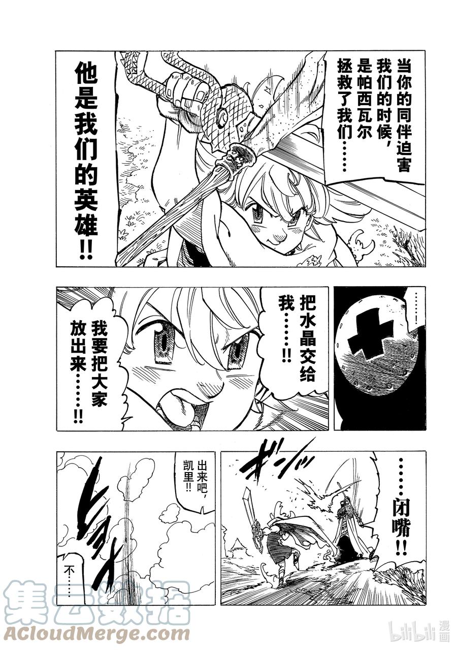 《默示录的四骑士》35 邪恶的尝试 第19页