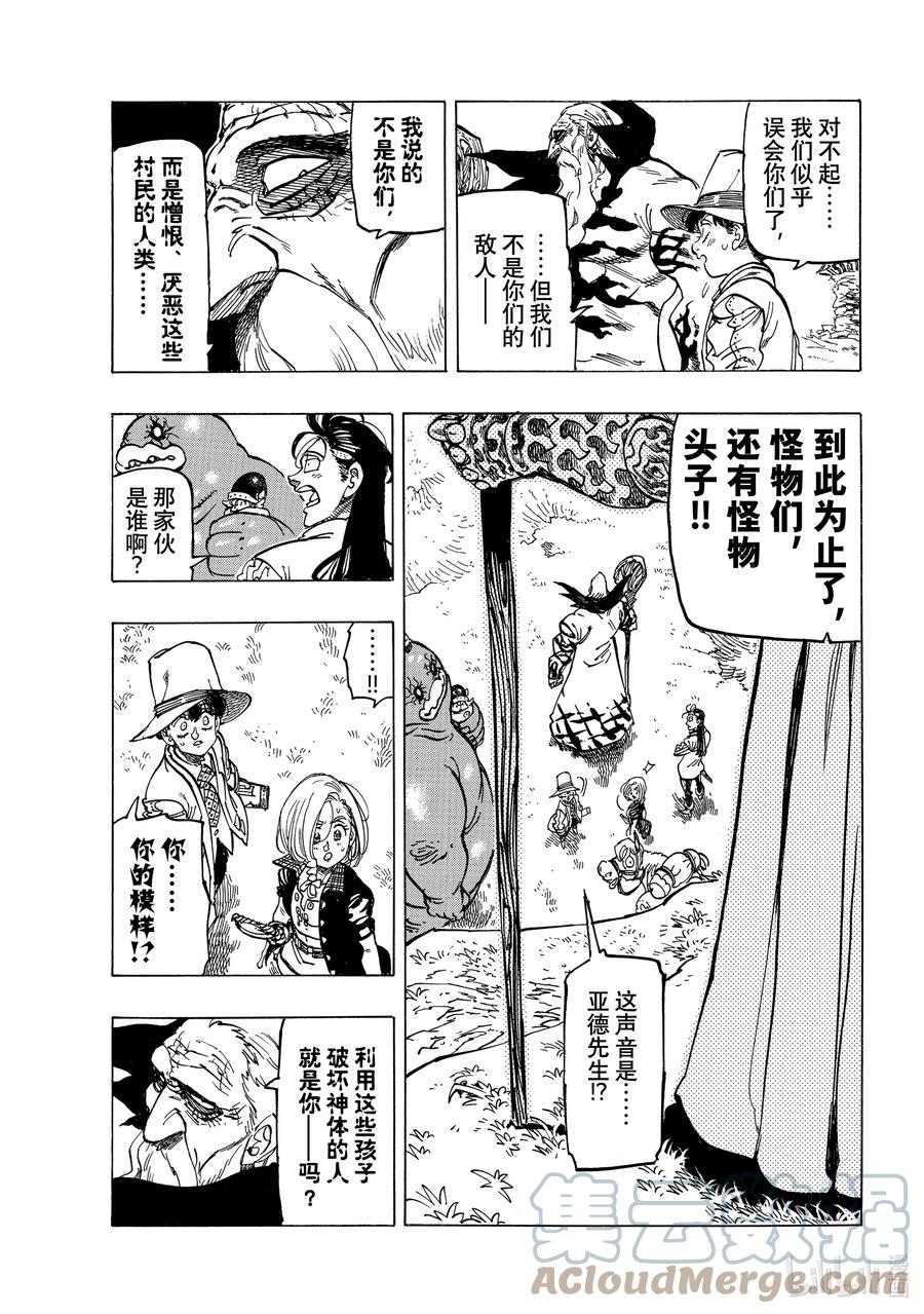 《默示录的四骑士》35 邪恶的尝试 第7页