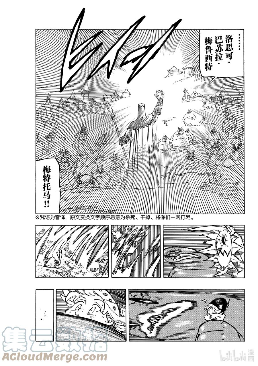 《默示录的四骑士》35 邪恶的尝试 第11页