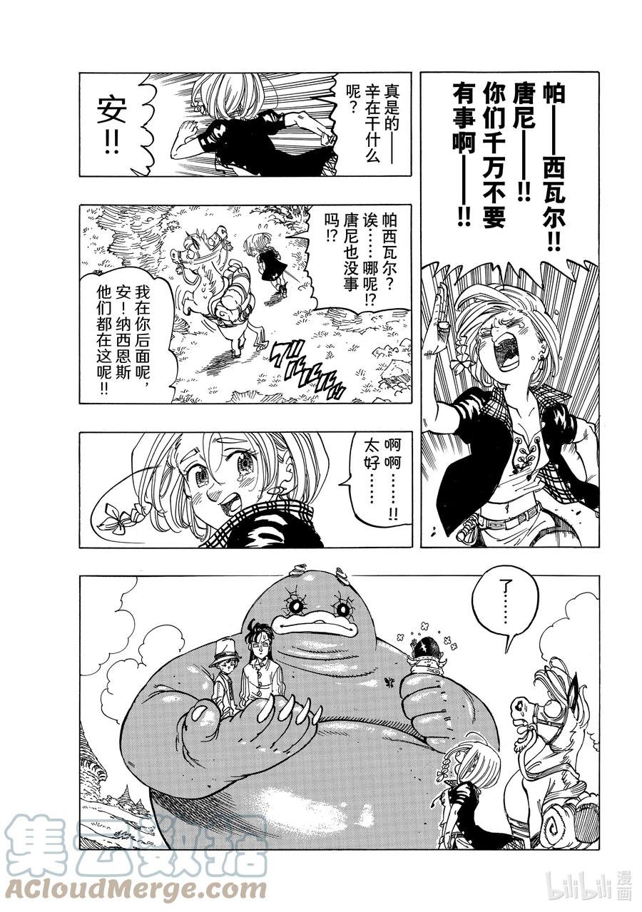 《默示录的四骑士》35 邪恶的尝试 第3页