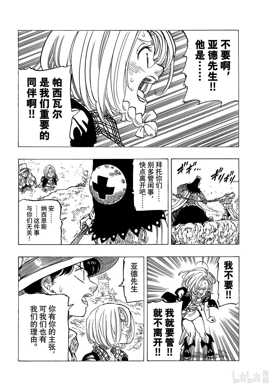 《默示录的四骑士》35 邪恶的尝试 第18页