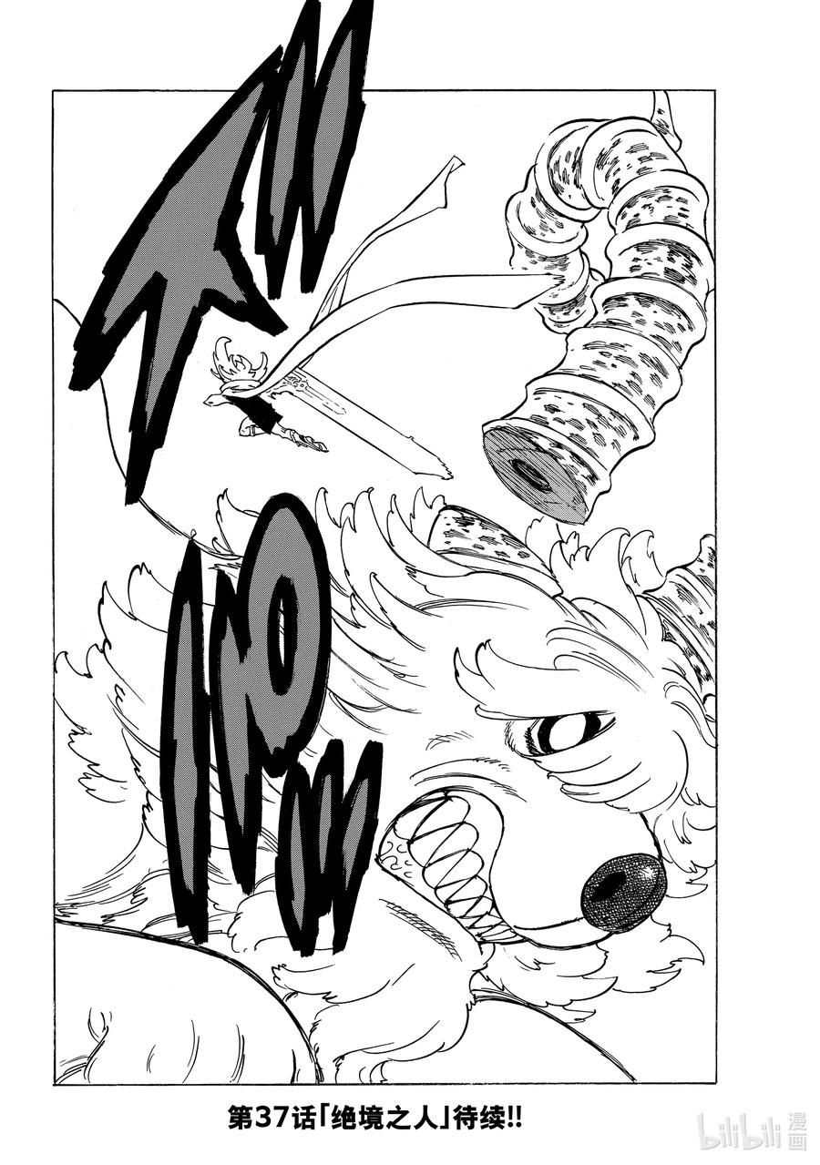 《默示录的四骑士》36 幻兽科尔努诺斯 第20页