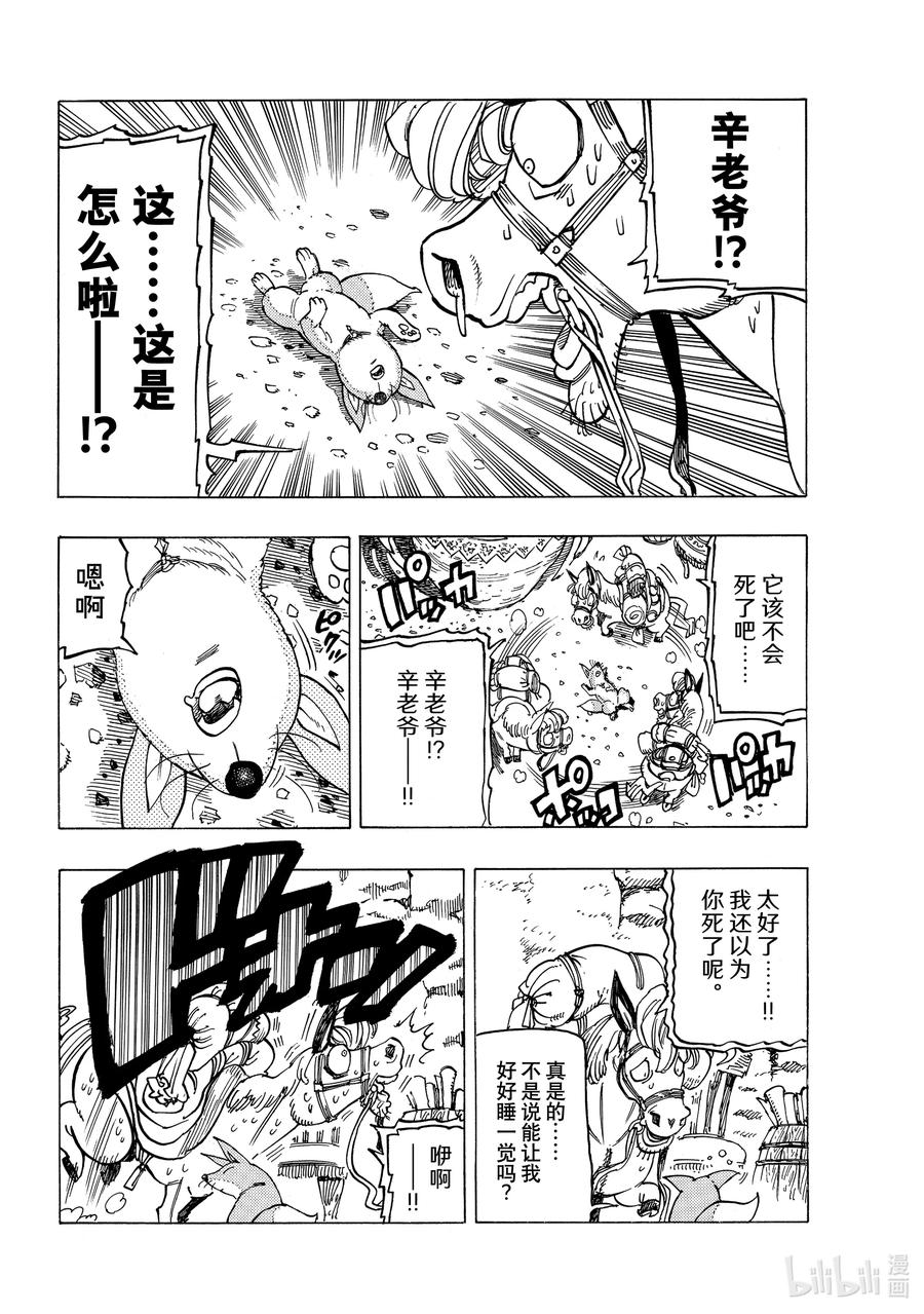 《默示录的四骑士》36 幻兽科尔努诺斯 第10页