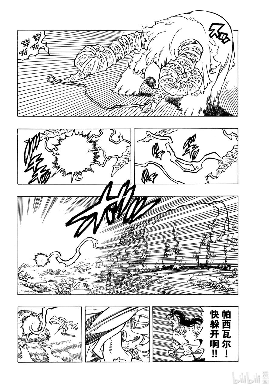 《默示录的四骑士》36 幻兽科尔努诺斯 第4页
