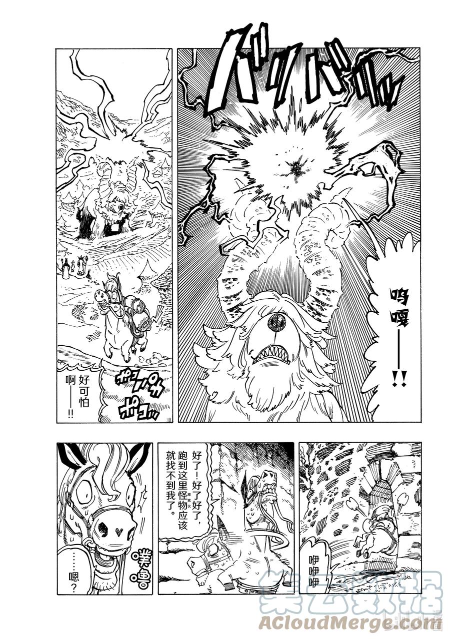《默示录的四骑士》36 幻兽科尔努诺斯 第9页
