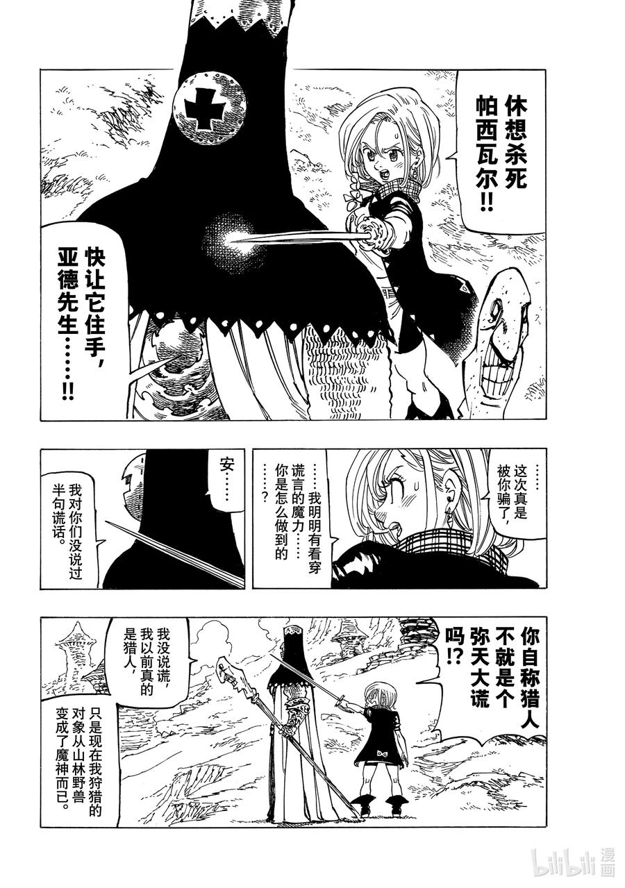 《默示录的四骑士》36 幻兽科尔努诺斯 第12页