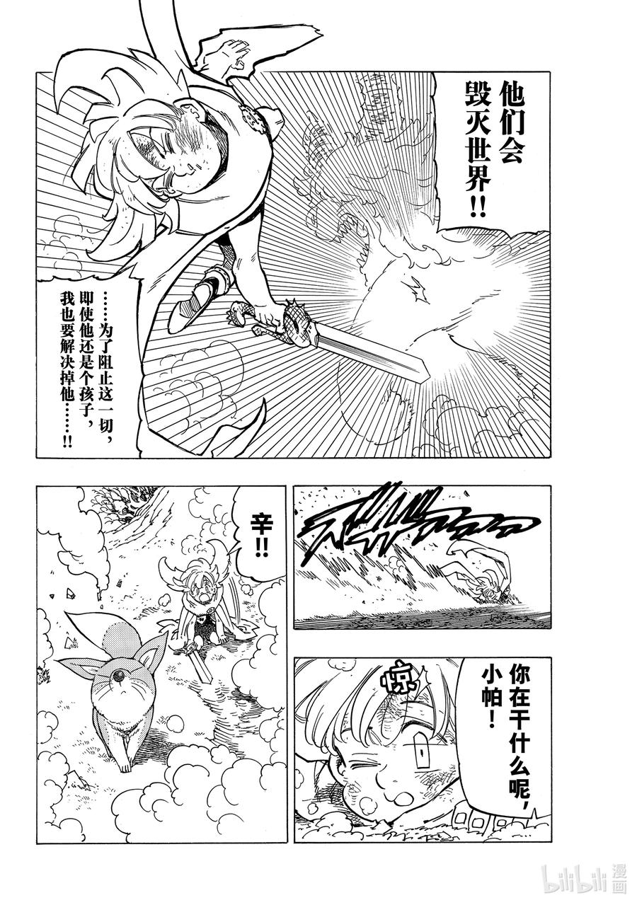 《默示录的四骑士》36 幻兽科尔努诺斯 第16页