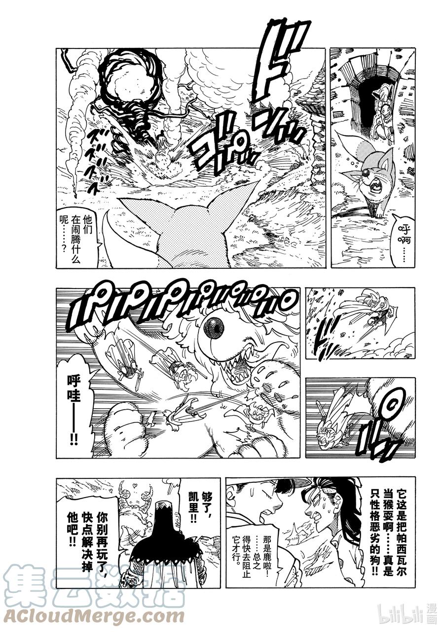 《默示录的四骑士》36 幻兽科尔努诺斯 第11页