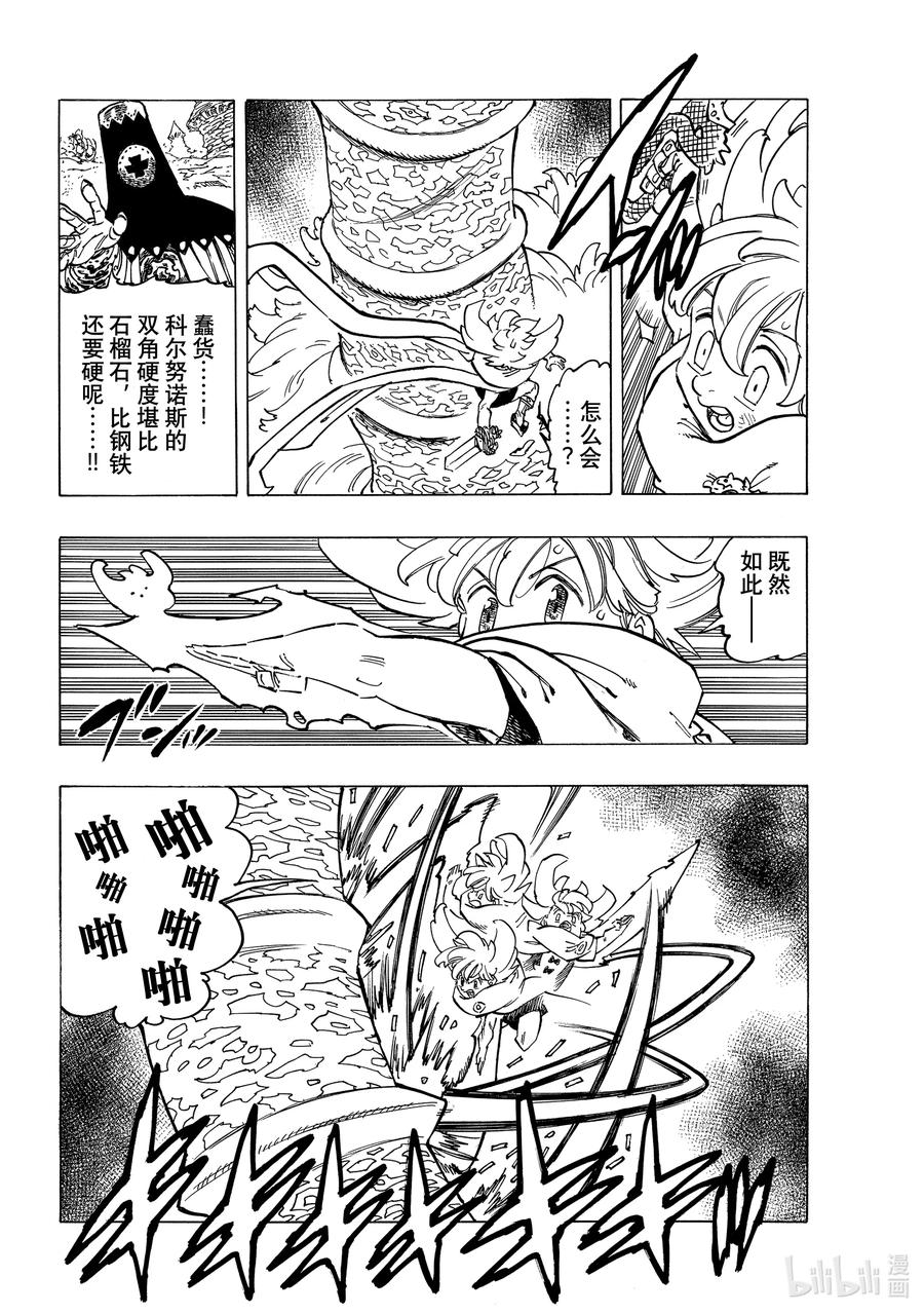 《默示录的四骑士》36 幻兽科尔努诺斯 第8页