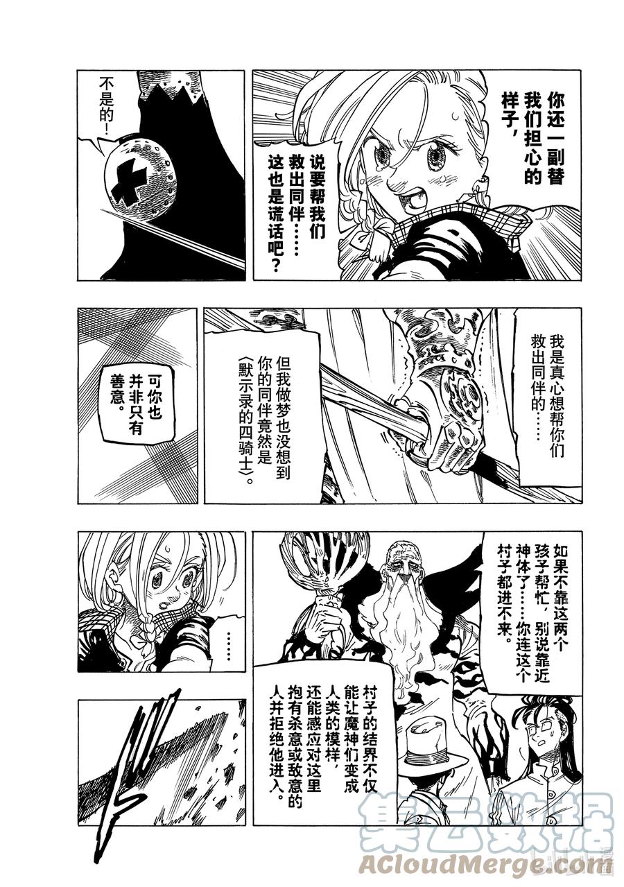 《默示录的四骑士》36 幻兽科尔努诺斯 第13页